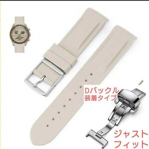 OMEGA×Swatch オメガ×スウォッチ 専用ラバーベルト Dバックル仕様 バネ棒 工具付 ベージュ 新品! 送料無料!