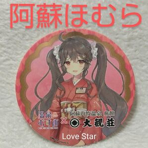 温泉むすめ 熊本 阿蘇ほむら コースター 立ち絵 公式グッズ 温ムス 高橋麻里 ももこ 阿蘇 内牧 温泉 大観荘
