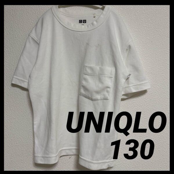 UNIQLO|白|半袖Tシャツ|ポケット付き|無地|綿100%|130|キッズファッション|ジュニア|通学|学校用|シンプル
