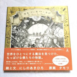 〈中古品〉絵本 オルゴ-ルワ-ルド