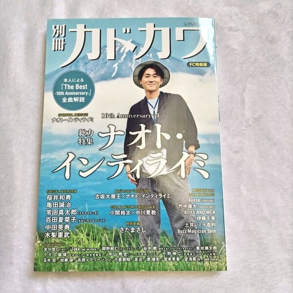 5月末までの出品〈未使用〉別冊カドカワ FC特装版 ナオト・インティライミ