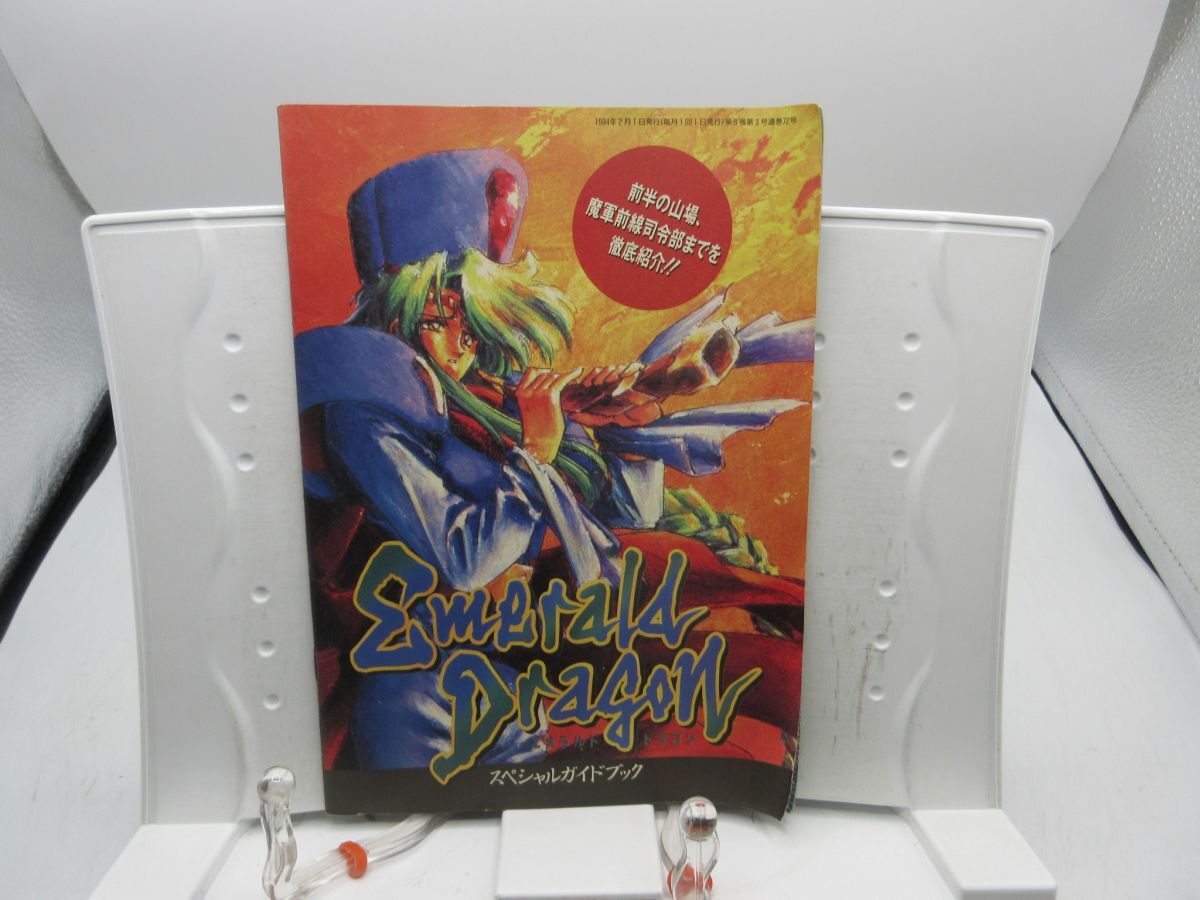 2025年最新】Yahoo!オークション -エメラルドドラゴンの中古品