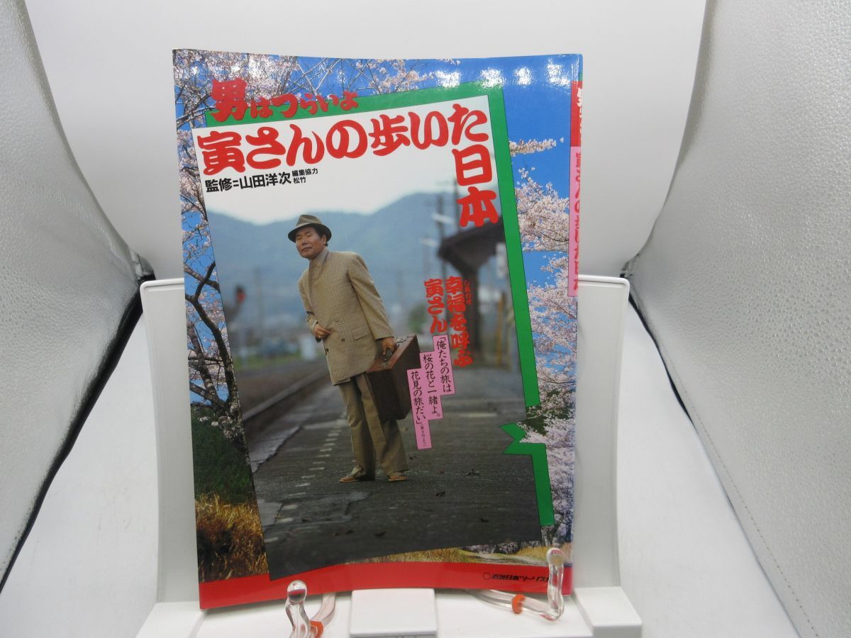 2025年最新】Yahoo!オークション -男はつらいよ(本、雑誌)の中古
