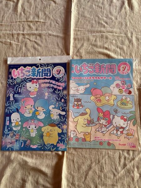 サンリオ いちご新聞No569No617 ハローキティ 付録なし レトロ