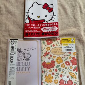 サンリオ ハローキティ 2013年 2018年 2021年 スケジュール帳セット レトロ