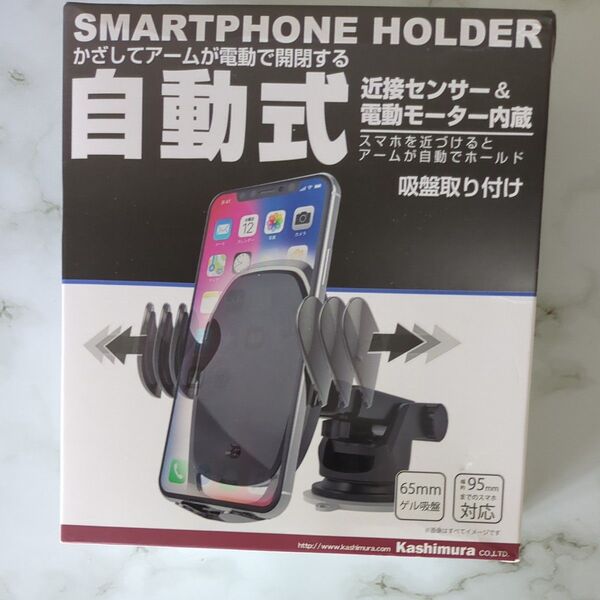 カシムラ スマートフォンホルダー 自動開閉 近接センサー 電動式