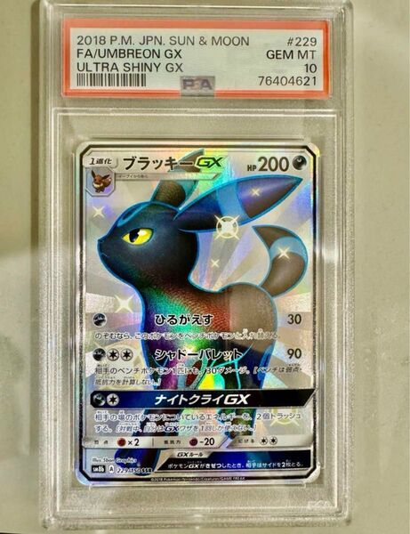 ブラッキーGX ssr PSA10