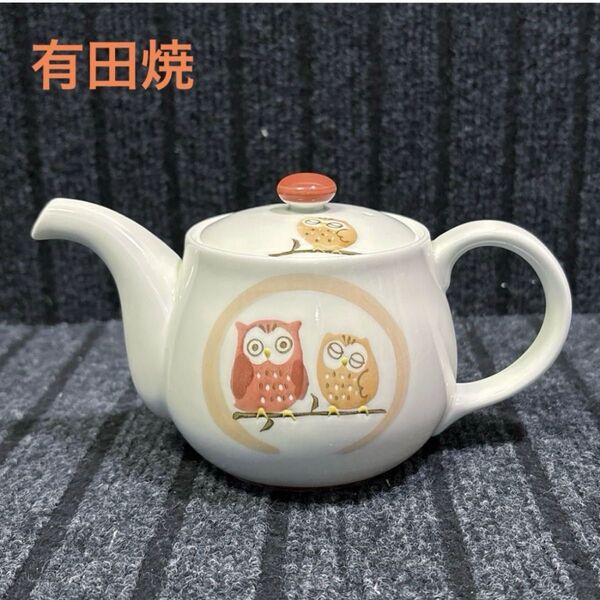 有田焼 フクロウ柄 ティーポット