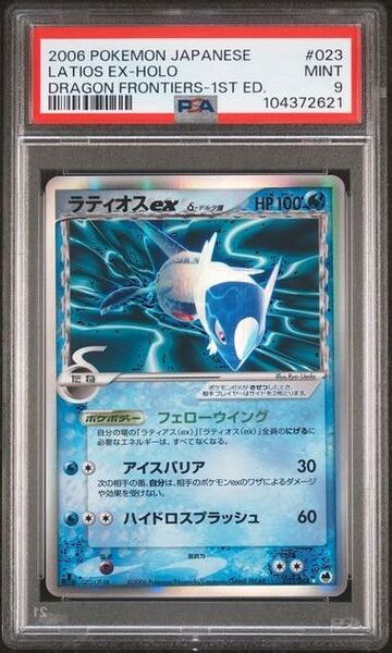 【PSA9】ラティオスex δ デルタ種 拡張パック さいはての攻防 023/068
