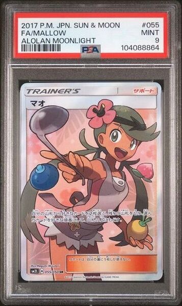 【PSA9】 マオ SR アローラの月光