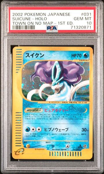 【PSA10】スイクン ピュアボディー HP70 ポケモンカード