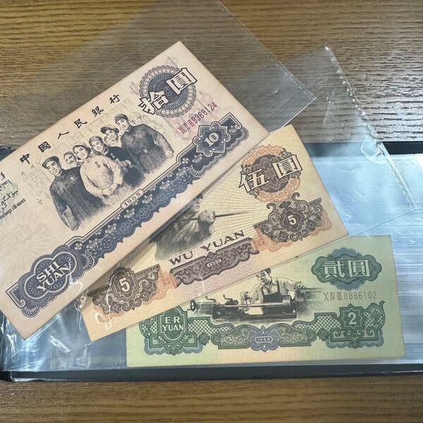 紙幣見本券 第3版人民幣セット