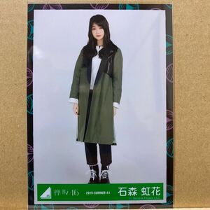 欅坂46『黒い羊』ジャケット写真衣装 生写真 石森虹花 ヒキ