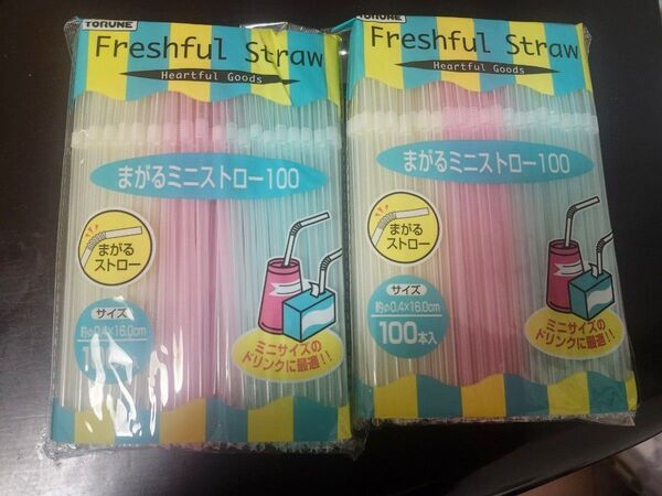 まがるミニストロー 2個セット 100本入り×2