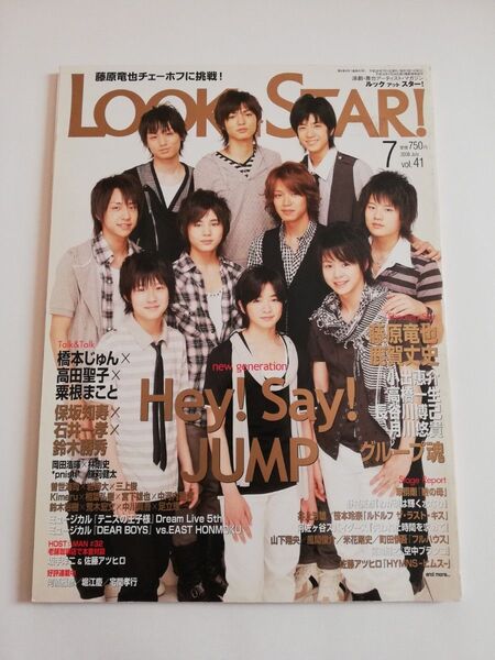 ルックアットスター 2008年7月号 vol.41 Hey!Say! JUMP 長谷川博己 山田涼介 Look at STAR