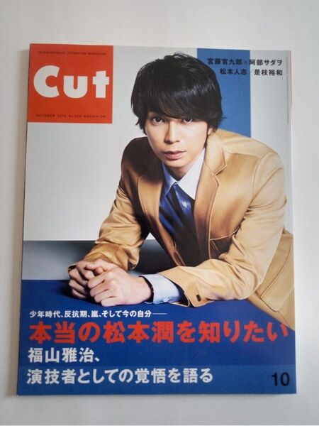 Cut 2013年10月号 松本潤 長谷川博己 真田広之 福山雅治 前田敦子 No.329
