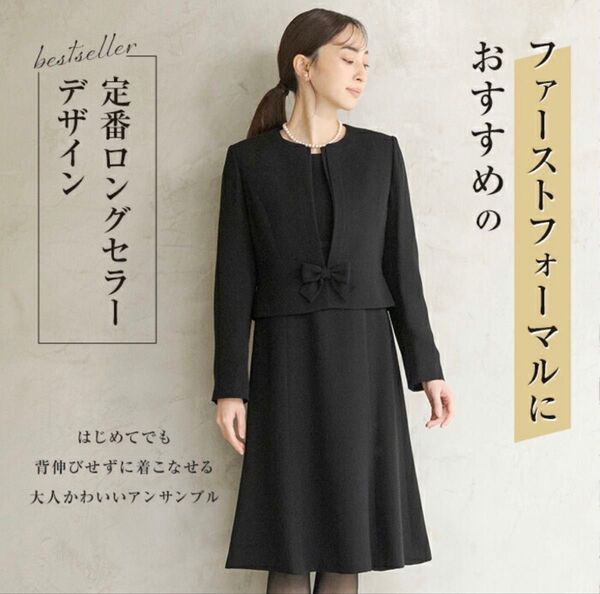 東京ソワール 喪服