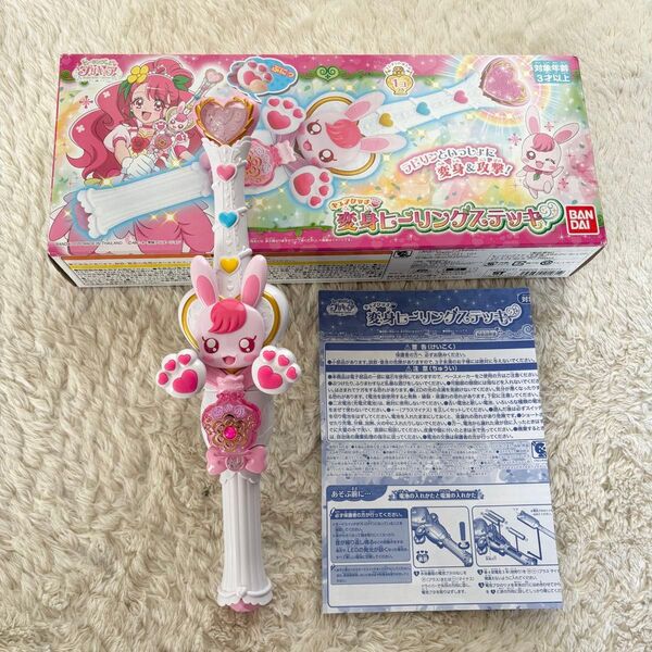 プリキュア変身ヒーリングステッキ 説明書付
