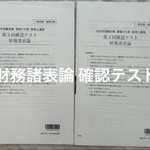 財務諸表論 2023 確認テスト
