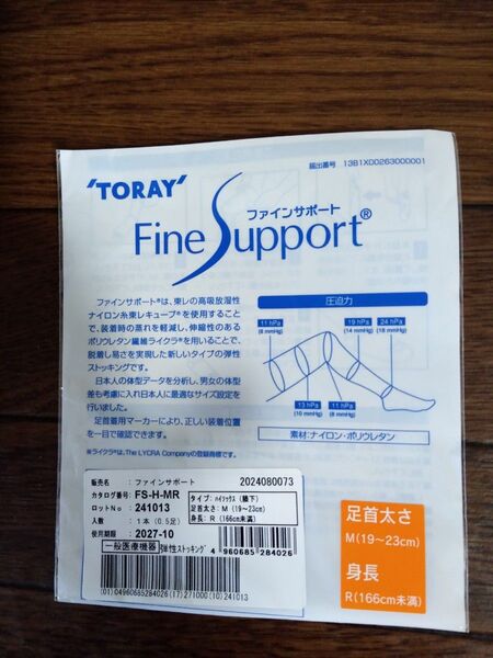 東レ ファインサポート used M(19~23cm)