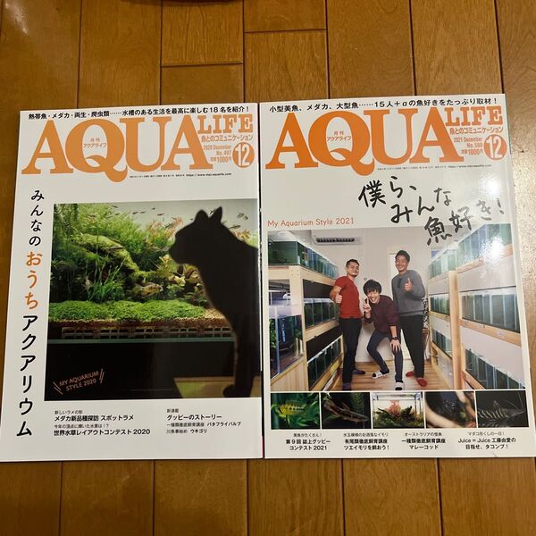 アクアライフ 2冊セット