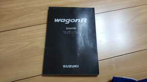 スズキ SUZUKI ワゴンR 取扱説明書 取説 車 【】