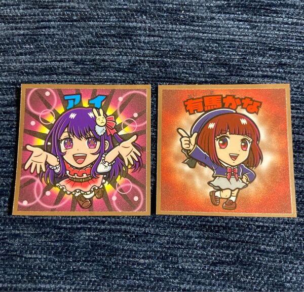 推しの子マンチョコ(影)シール アイ 有馬かな