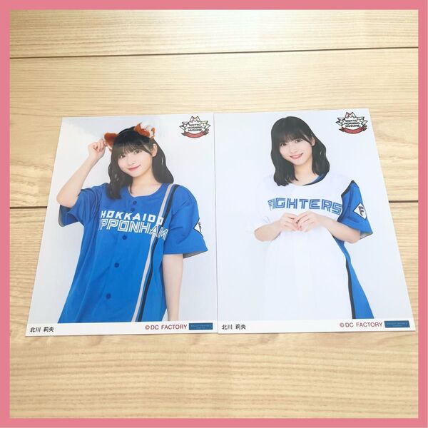【モーニング娘。】北川莉央ブロマイド生写真ファイターズ