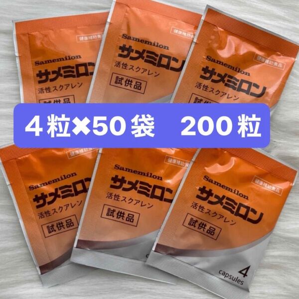 サメミロン 4粒x50袋【合計200粒】