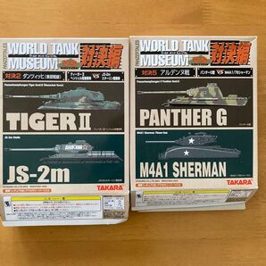 ワールドタンクミュージアム/対決編 対決2 対決5の2セット