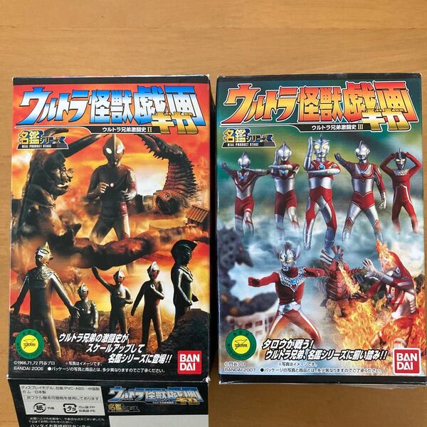 ウルトラ兄弟激闘史 Ⅱ & Ⅲ 3個セット