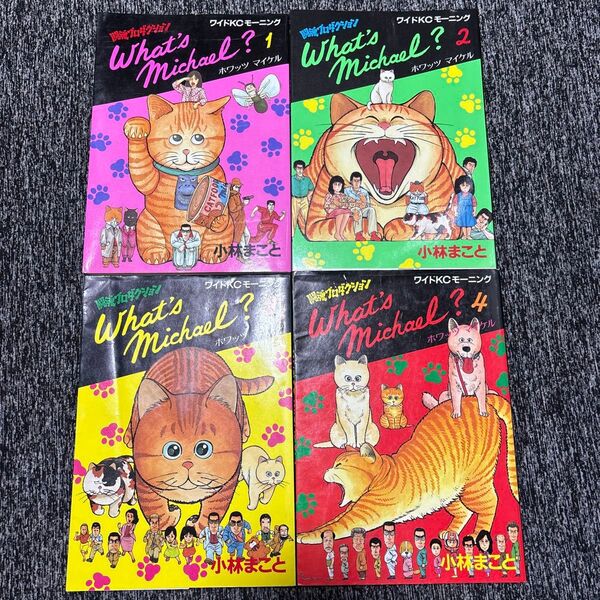 【4冊セット】ホワッツマイケル 1〜4巻 小林まこと 講談社 ワイドKCモーニング What’s Michael?