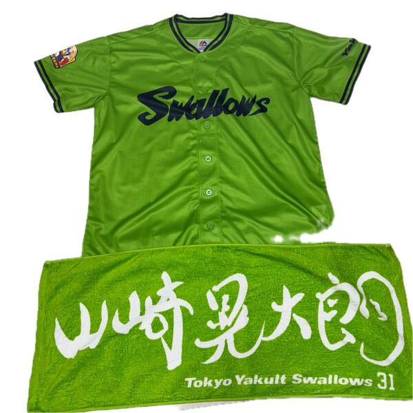 【ユニタオルセット】東京ヤクルトスワローズ レプリカユニフォーム フリーサイズ 燕征 選手タオル 山崎晃大朗