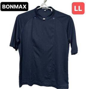 FACE MIX ニットコックシャツ LLサイズ ネイビー系 飲食店 厨房 制服 ユニフォーム BONMAX 男女兼用