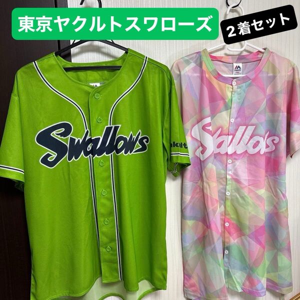【ユニペア2着セット】東京ヤクルトスワローズ レプリカユニフォーム 燕征グリーン レディースユニフォーム 2着ペアセット
