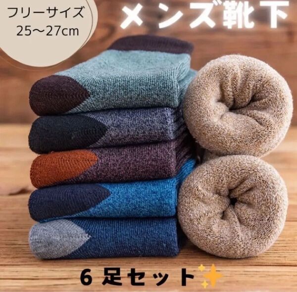 ロングソックス 男性用靴下 裏起毛防寒 暖かい 靴下 無地 防寒 シンプル カジュアル 新品未使用 即日発送 韓国 あったか