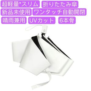 晴雨兼用傘 日傘 折りたたみ日傘 折り畳み傘 UVカット 収納ポーチ付き