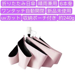 晴雨兼用傘 日傘 折りたたみ日傘 折り畳み傘 UVカット 収納ポーチ付き