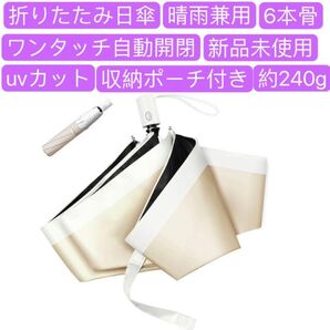 晴雨兼用傘 日傘 折りたたみ日傘 折り畳み傘 UVカット 収納ポーチ付き