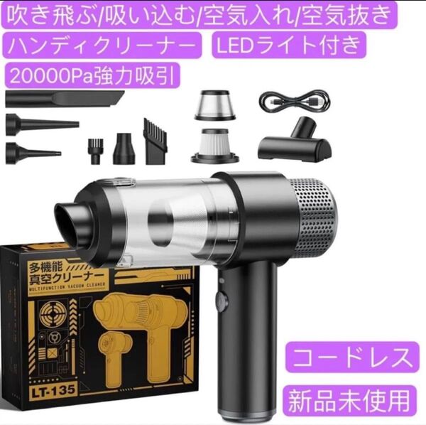 ハンディクリーナー コードレス 多機能車用掃除機 LEDライト付きミニ掃除機