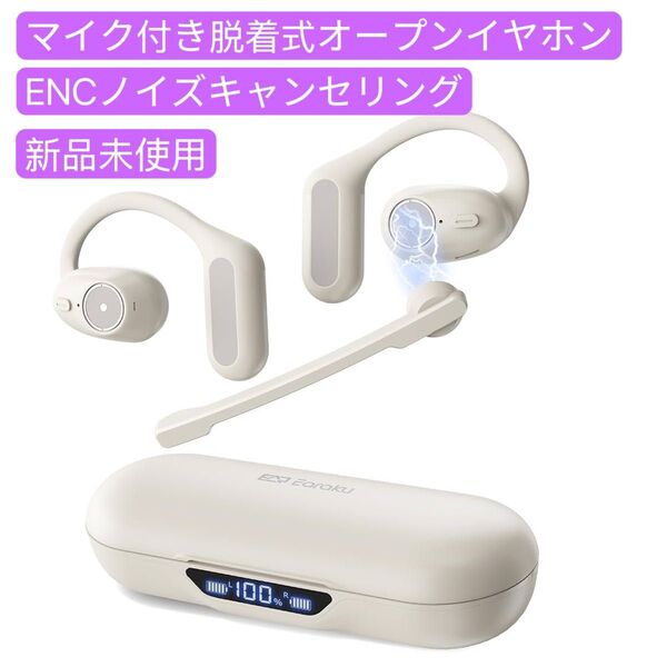 Bluetoothヘッドセット マイク付き 脱着式オープン型 一体両用 耳掛け ENCノイズキャンセリング 耳を塞がない