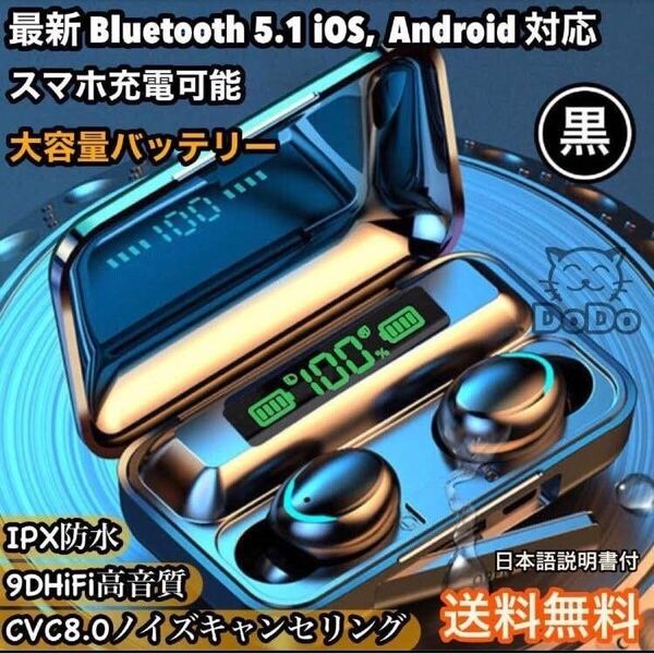 ワイヤレスイヤホンLED Bluetooth 5.1ノイズキャンセリング 高音質 大容量 完全ワイヤレスイヤホン 自動ペアリング