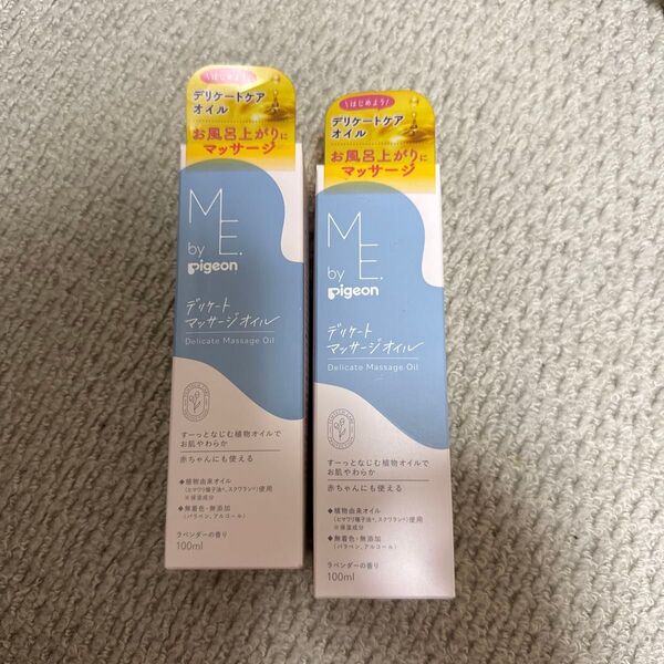 新品未開封 ピジョン デリケートスキンオイルA 2点セット