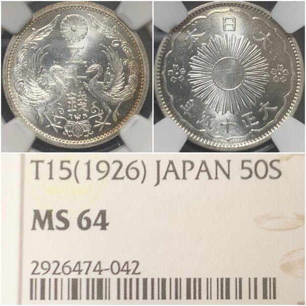 a1034 大正15年 小型50銭銀貨 NGC MS64