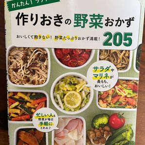 作りおきの野菜おかず