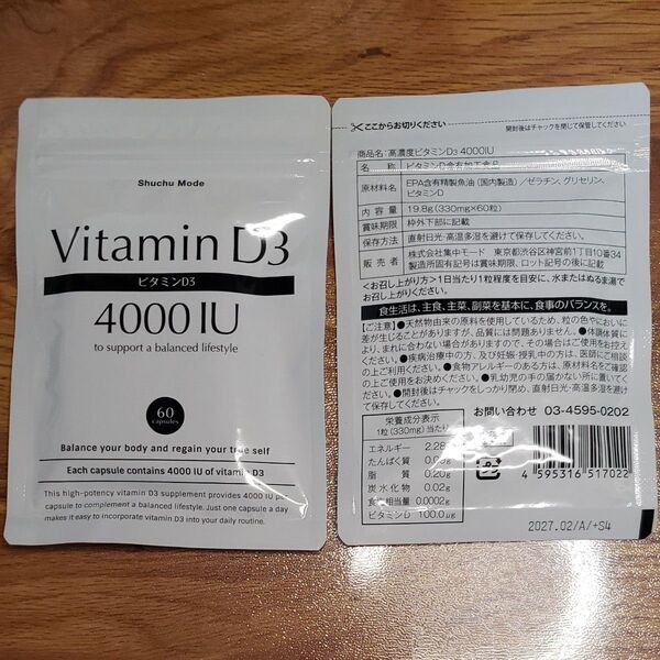 集中モード 高濃度ビタミンD3 4000IU サプリメント 60粒60日分 2パック 期限27年2月