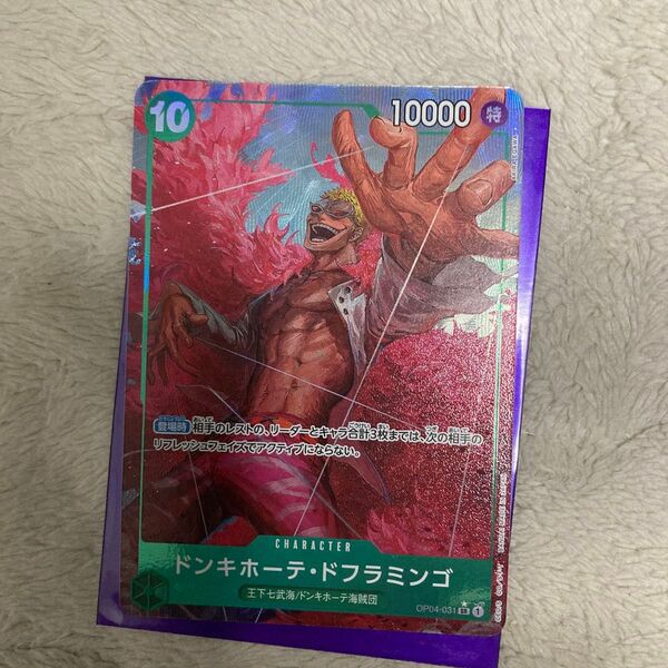 ワンピースカードゲーム ドフラミンゴ SR パラレル