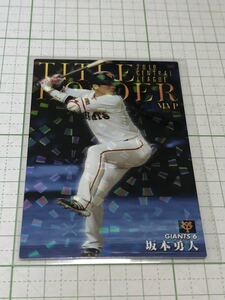 2020 カルビー プロ野球チップス タイトルホルダーカード　T-13 坂本勇人（読売）