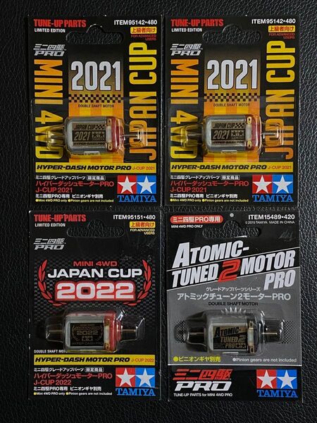ミニ四駆限定 ハイパーダッシュモーターPRO J-CUP 2021 / 2022 95142 / 95151 おまけアトミック