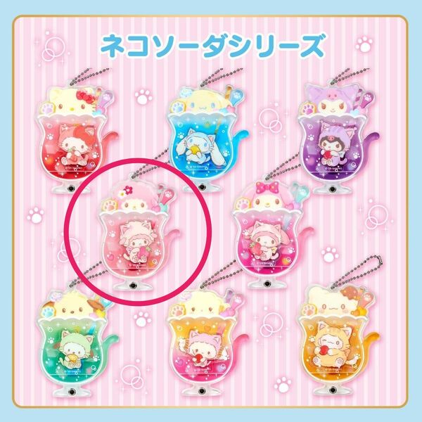 カスタムアクリルチャーム ネコソーダ マイスウィートピアノ
